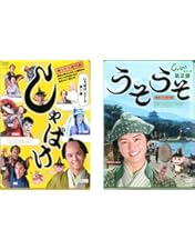 しゃばけシリーズ第2弾 うそうそ DVD 新品・未開封品 しゃばけシリーズ第2弾 うそうそ 中古DVD・ブルーレイ | ブック